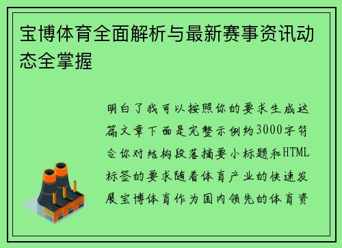 宝博体育全面解析与最新赛事资讯动态全掌握