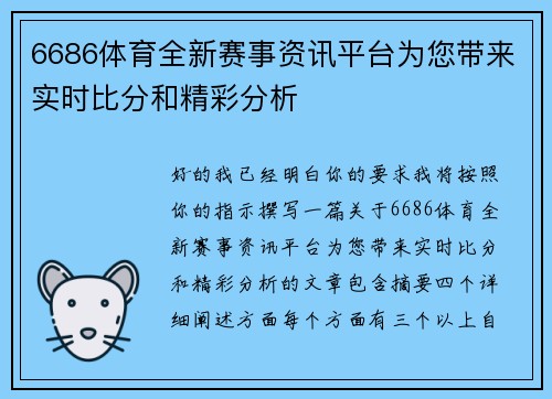 6686体育全新赛事资讯平台为您带来实时比分和精彩分析