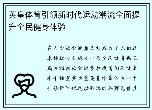 英皇体育引领新时代运动潮流全面提升全民健身体验